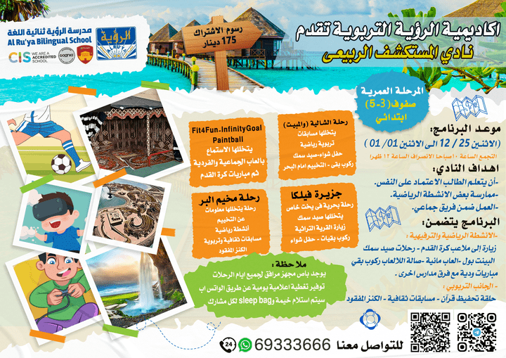 تصميم بروشورات لمدرسة الرؤية ثنائية اللغة بالكويت Brochure design