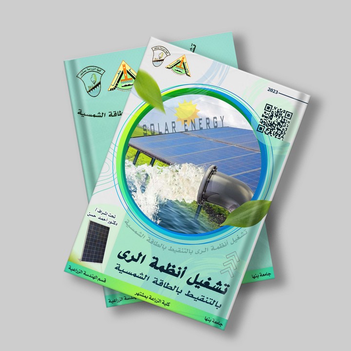 تصميم غلاف كتاب بجودة عالية Cover Design