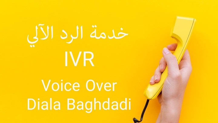 خدمة الرد الآلي_IVR