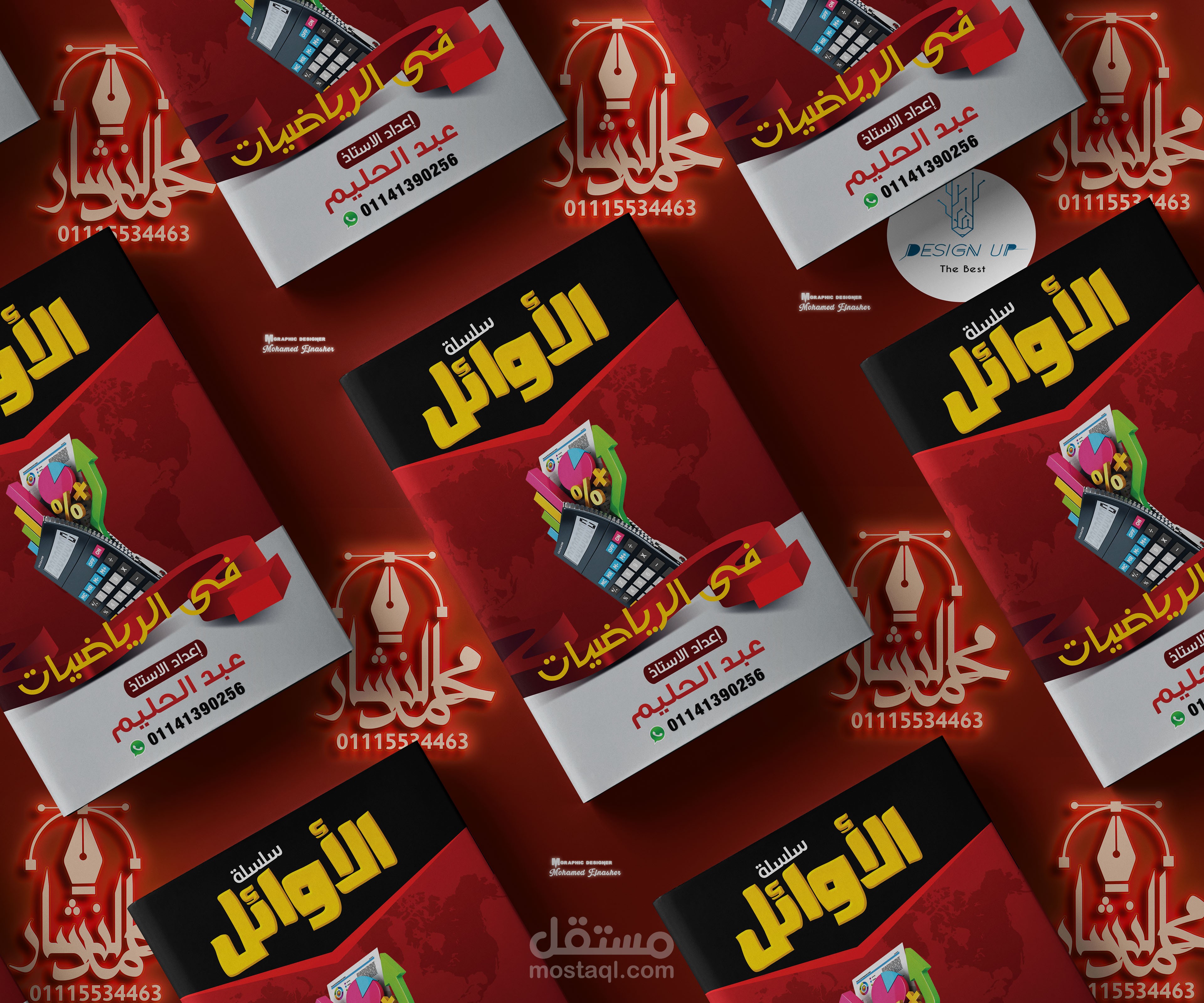 تصميم غلاف كتاب ماده الراضيات