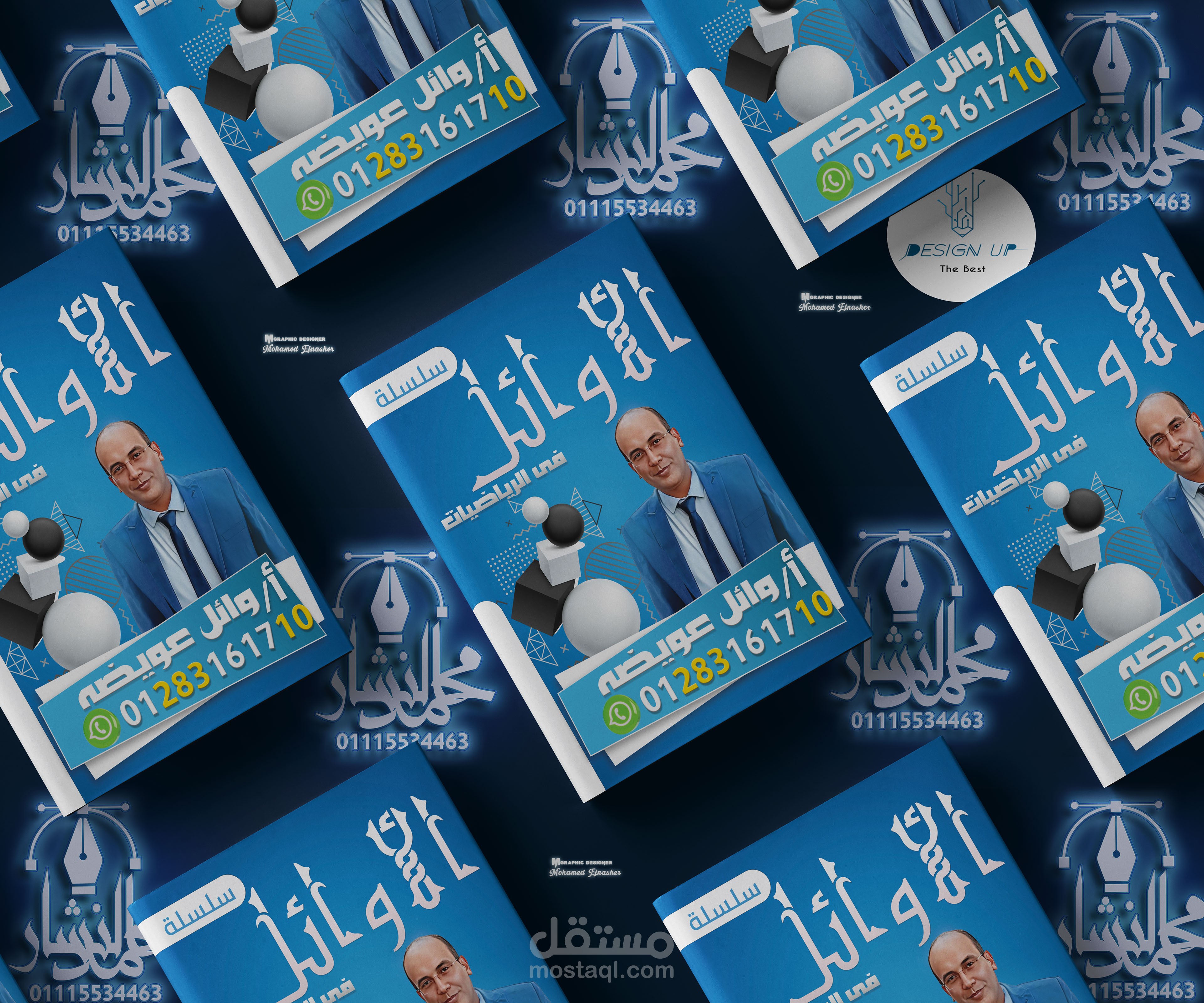 تصميم غلاف كتاب ماده الراضيات