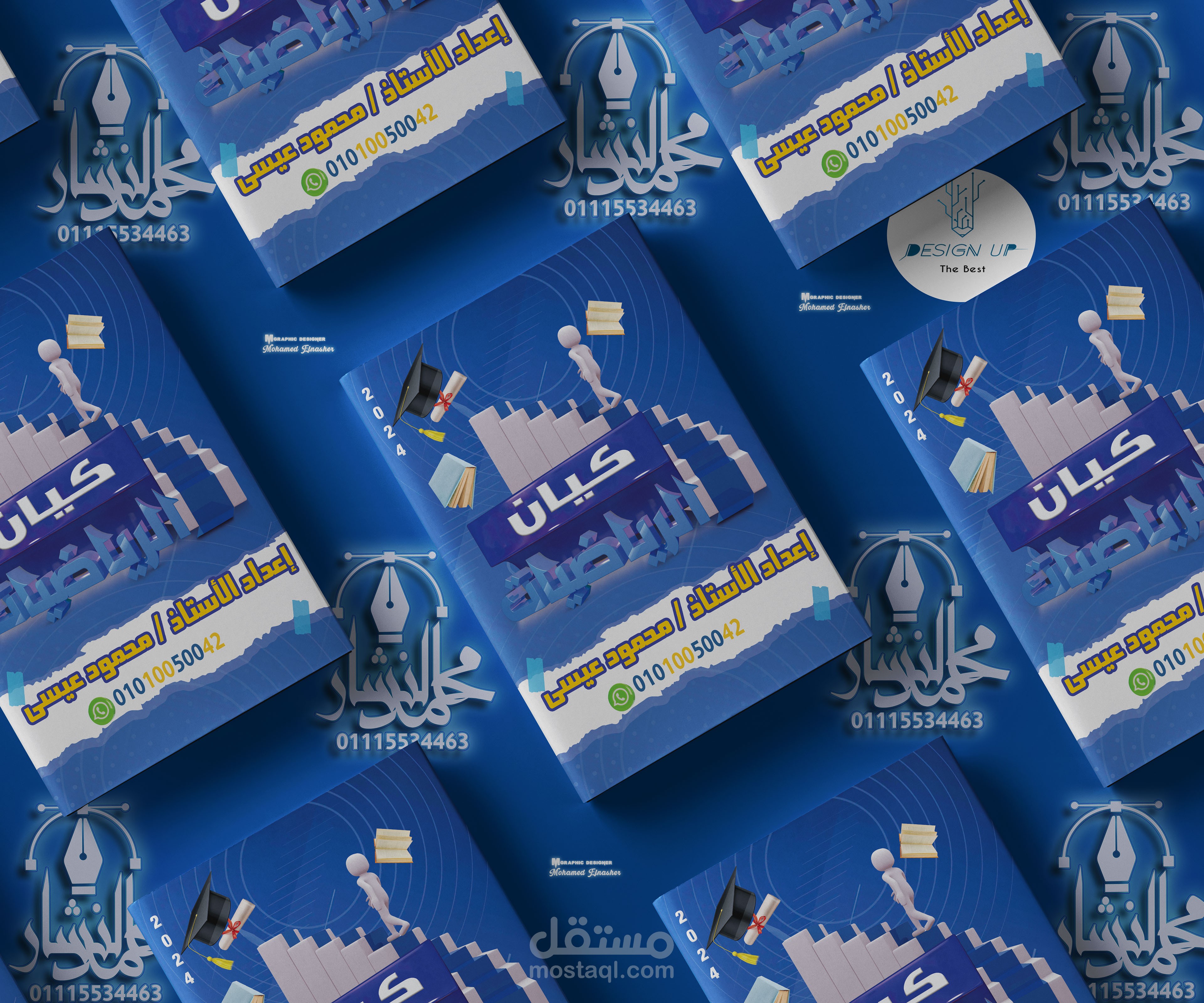تصميم غلاف كتاب ماده الراضيات