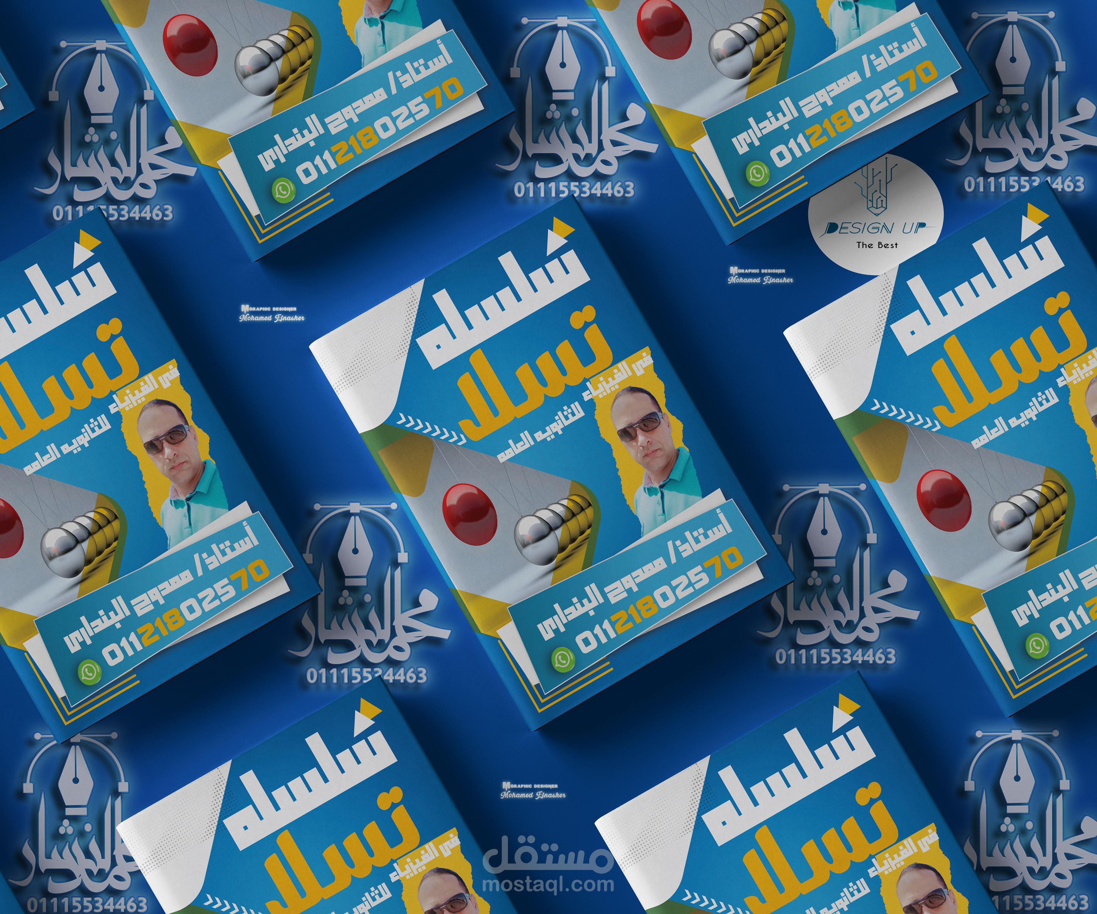 تصميم غلاف كتاب ماده الفيزياء