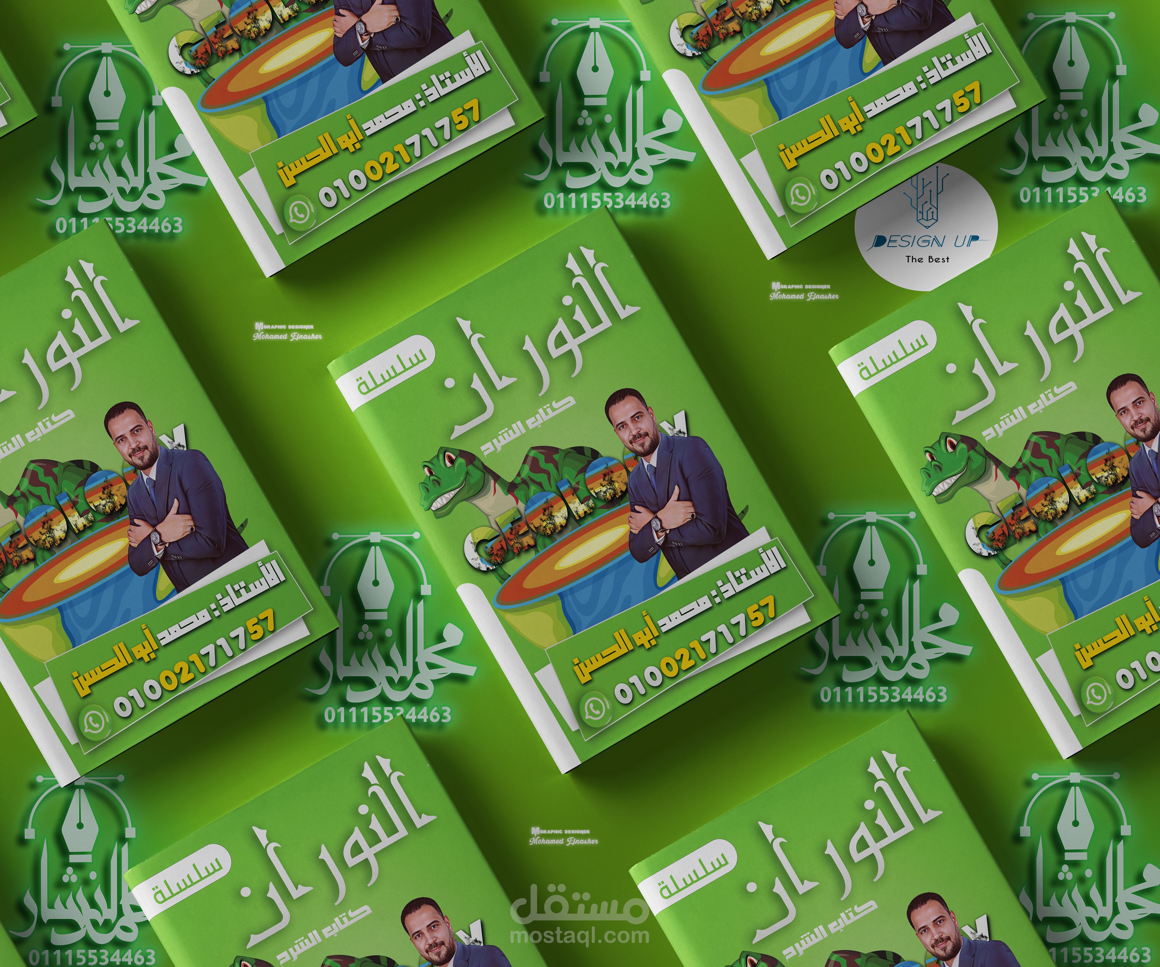 تصميم غلاف كتاب ماده الجيولوجيا