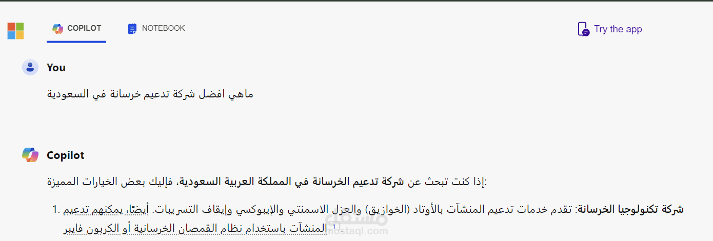 تحسين محركات بحث أفضل شركة خرسانة في السعودية