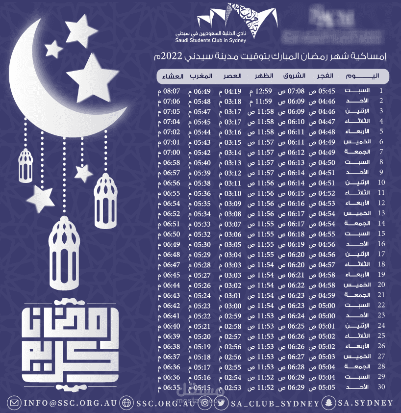 تصميم إمساكية رمضان