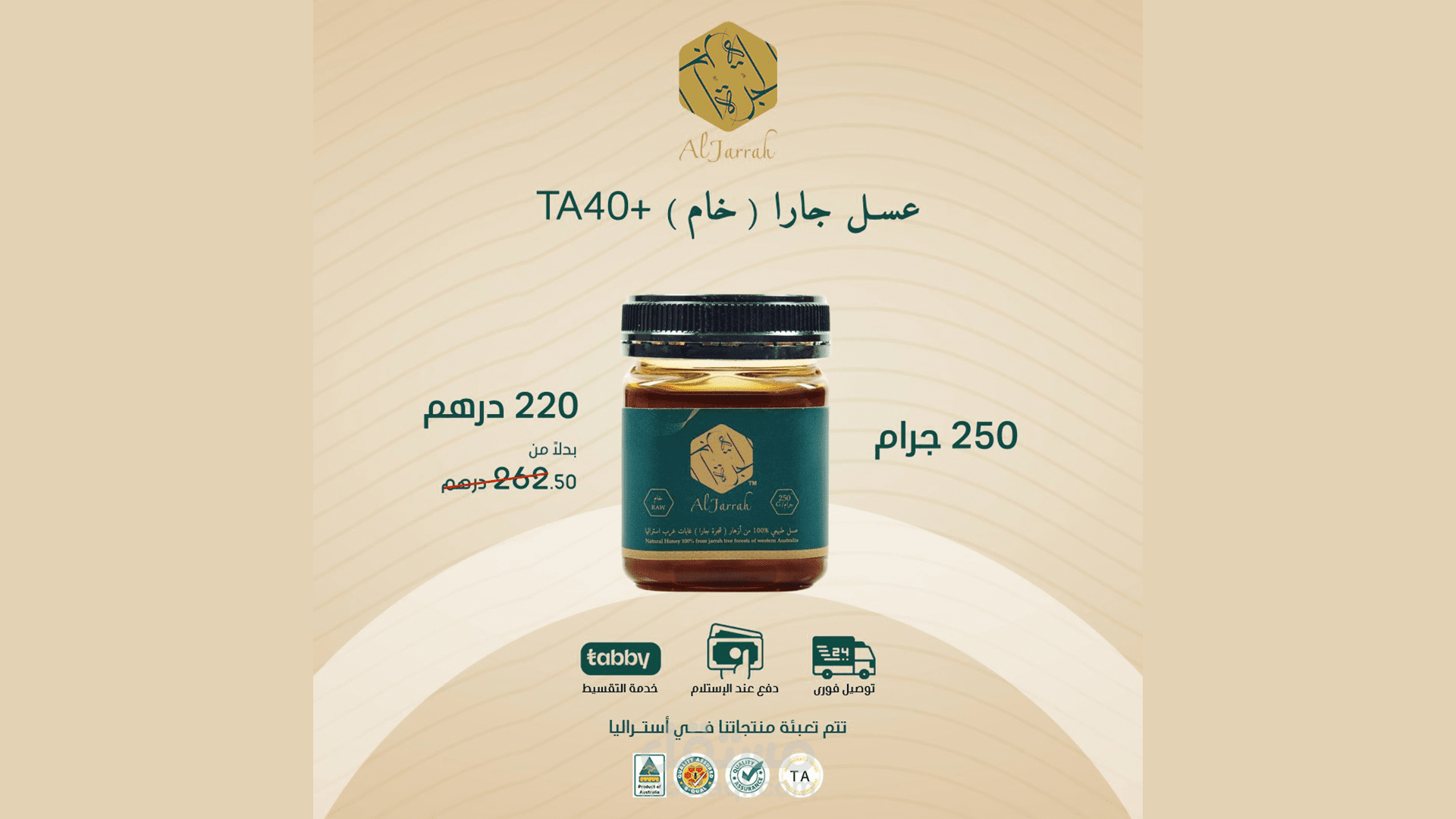 jarrah Honey UAE |  عسل جارا الإمارات