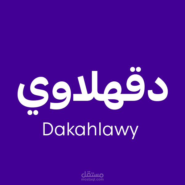دقهلاوي
