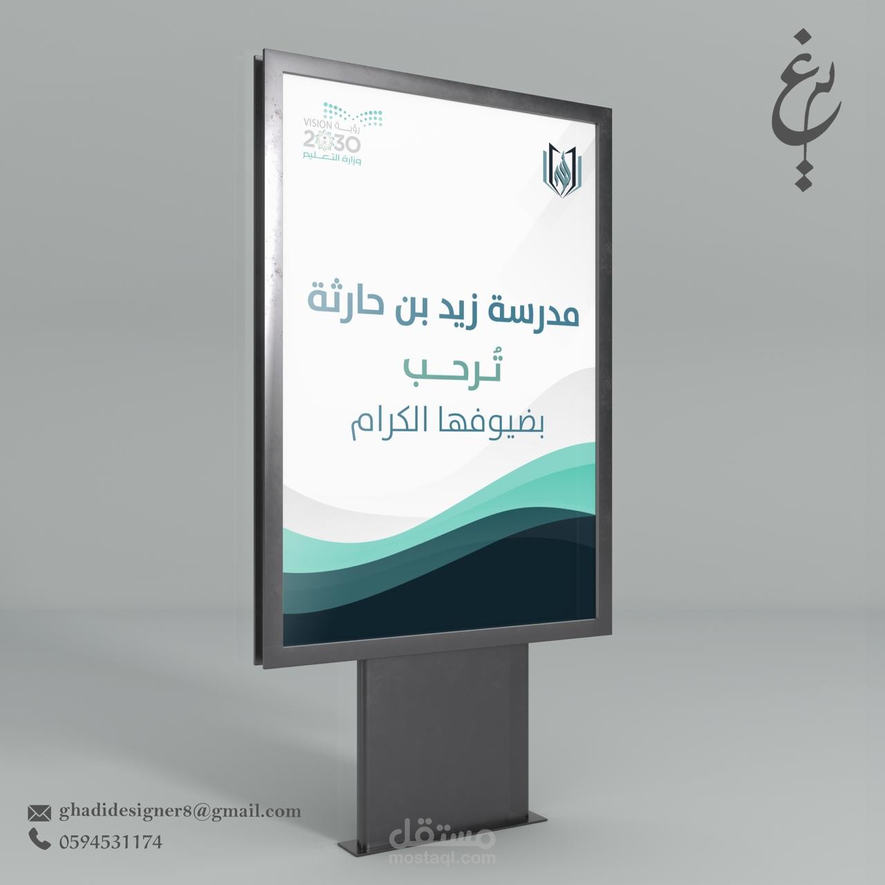 تصميم لوحة ترحيبية لمدرسة