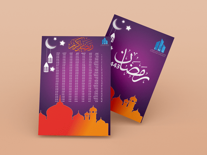 امساكية رمضان لعام 1443