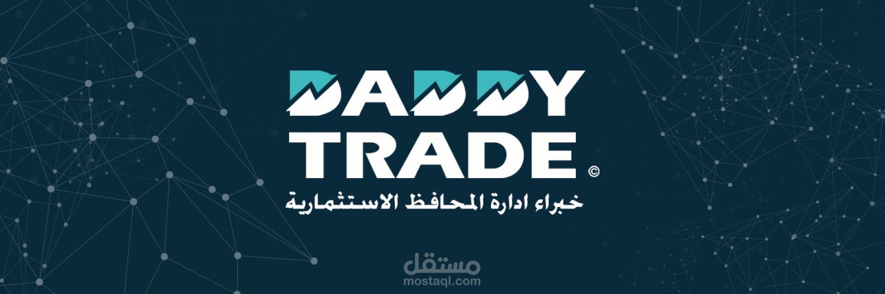 تصميم لوجو لشركه DADDY TRADE