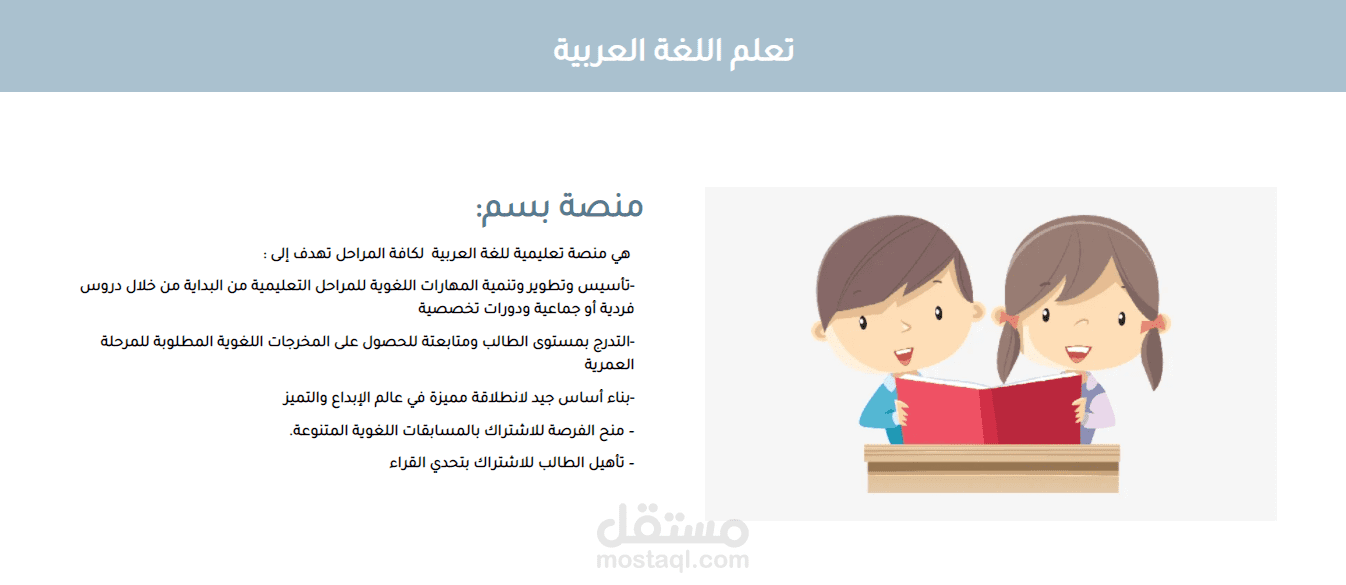 تصميم منصة تعليمية لتعليم اللغة العربية أون لاين