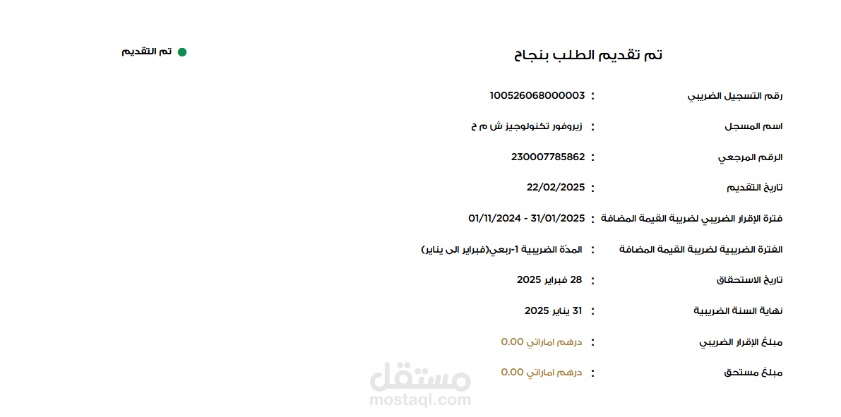 اقرار القيمة المضافة